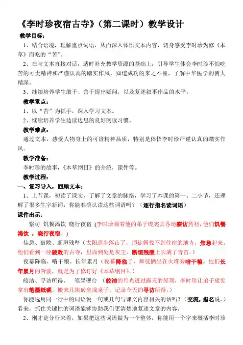 《李时珍夜宿古寺》第二课时教学设计