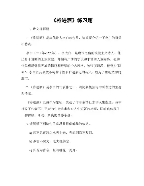 《将进酒》练习题