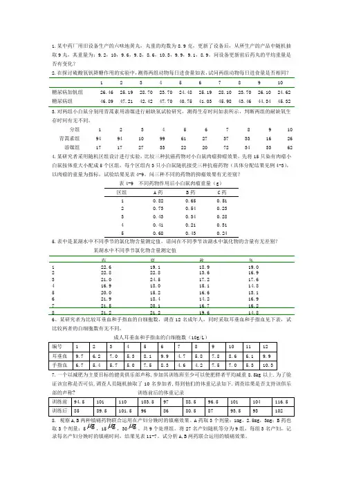 中医药统计学练习题