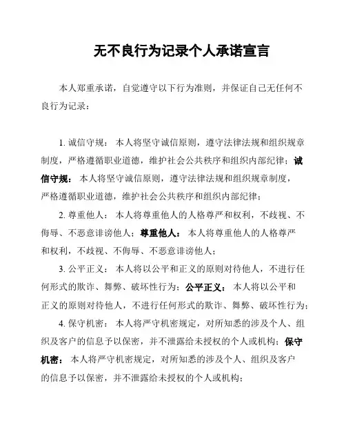 无不良行为记录个人承诺宣言