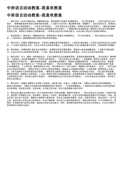 中班语言活动教案--我喜欢教案