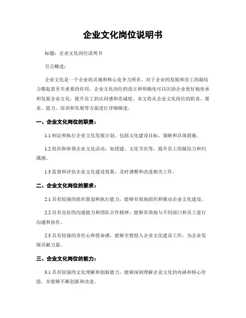 企业文化岗位说明书