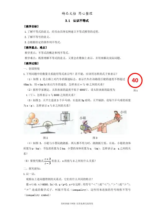 精品教案3浙江版数学八年级上册.1 认识不等式