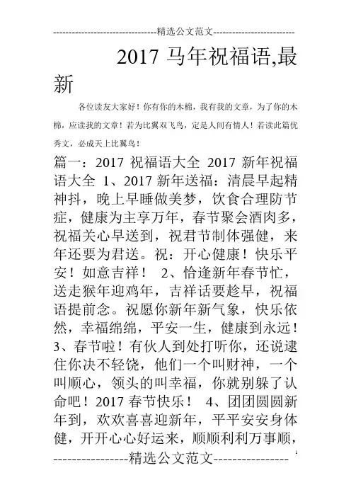 2017马年祝福语,最新
