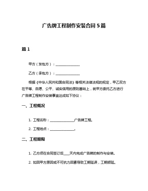 广告牌工程制作安装合同5篇