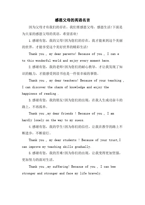 感恩父母的英语名言