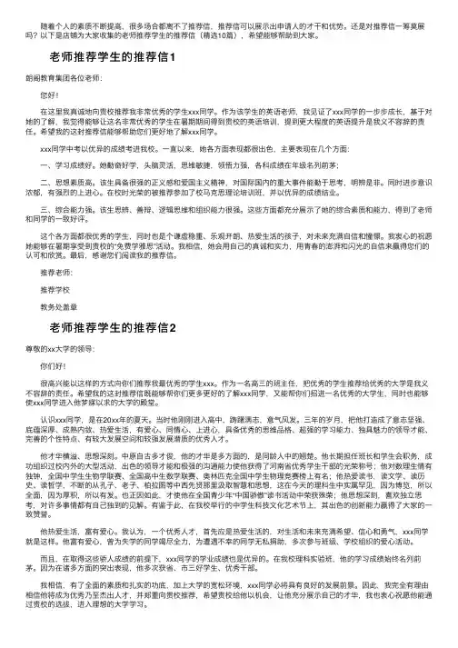 老师推荐学生的推荐信（精选10篇）