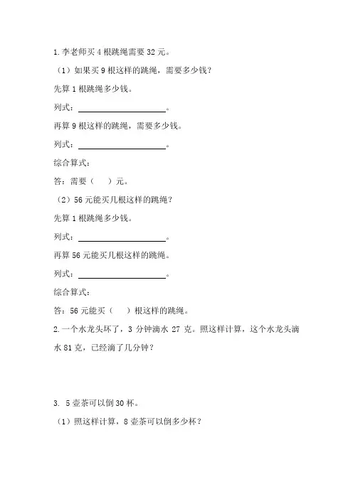 人教版数学三年级上册第六单元《多位数乘一位数》第8课时 用乘法和除法两步计算解决实际问题(1)