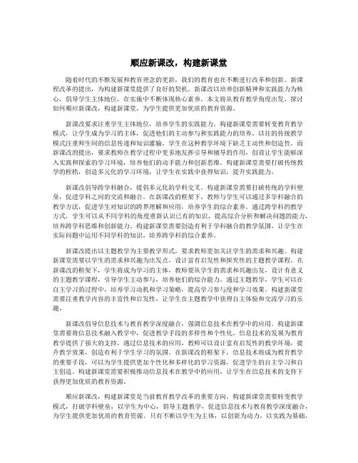 顺应新课改,构建新课堂