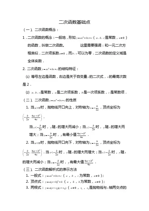 初中二次函数知识点