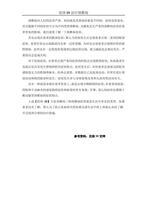 椎动脉型颈椎病的症状特点