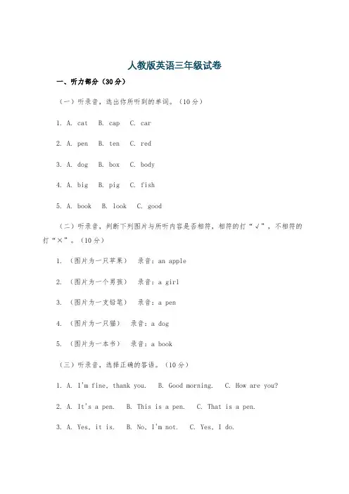 人教版英语三年级试卷