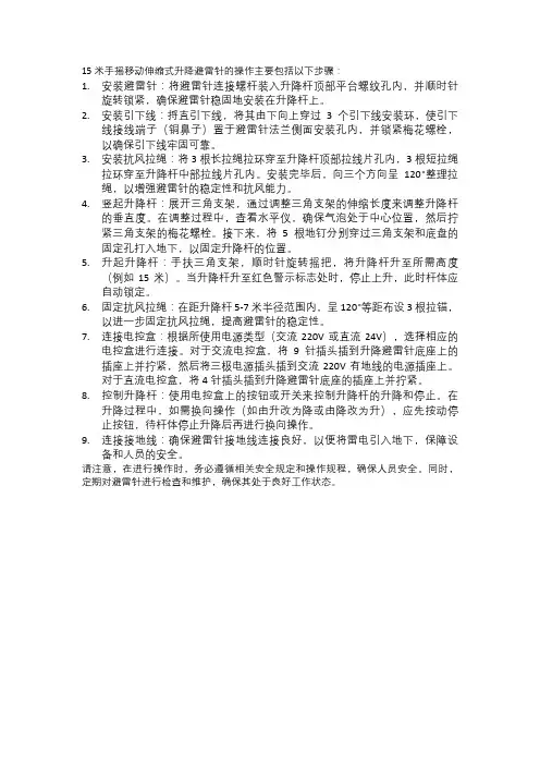 15米手摇移动伸缩式升降避雷针
