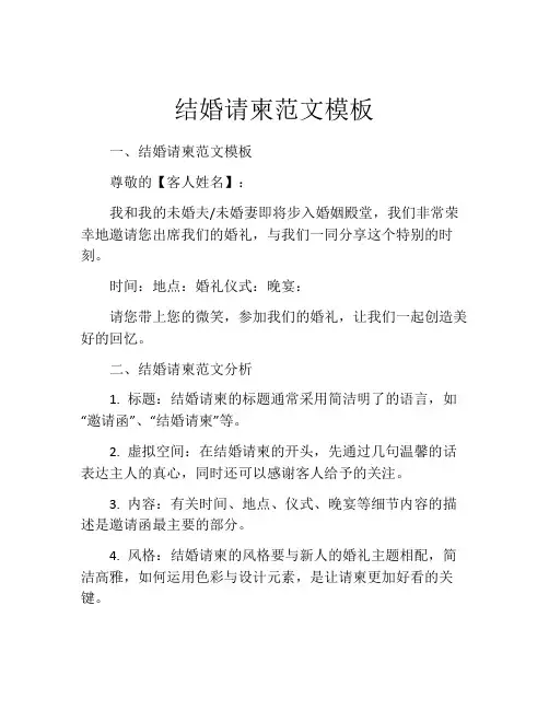 结婚请柬范文模板