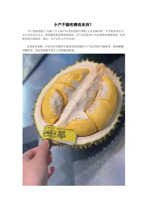 小产不能吃哪些东西？