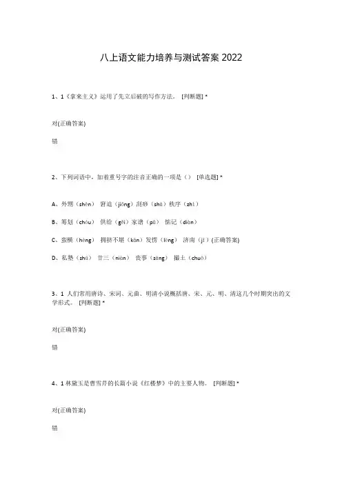 八上语文能力培养与测试答案2022