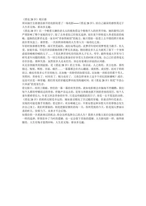 《重返20岁》观后感