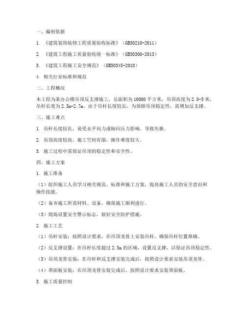 反支撑专项施工方案