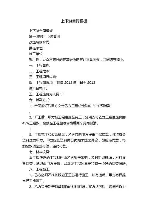 上下游合同模板