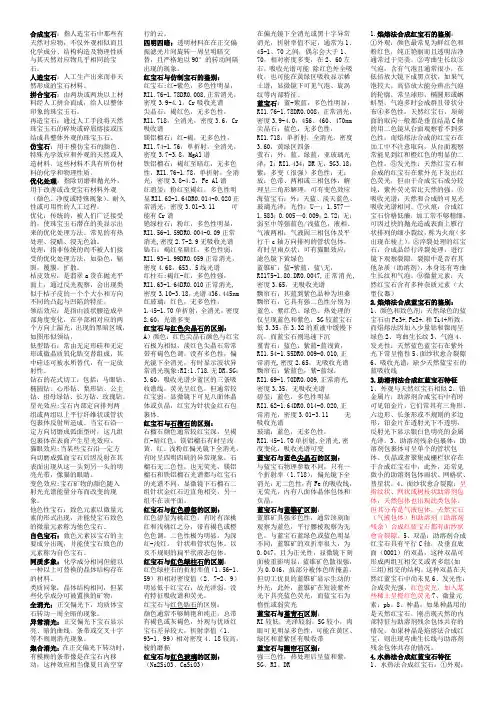 有色宝石学复习资料