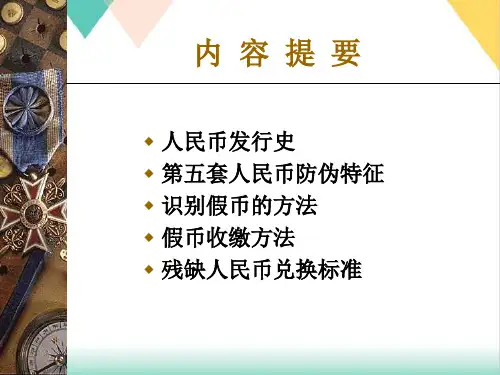 真假钞识别PPT.