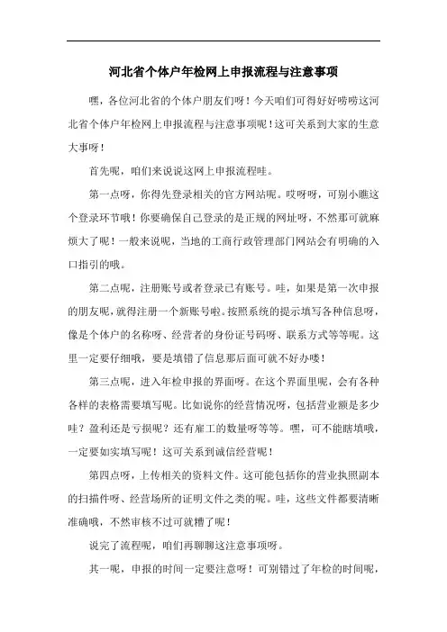 河北省个体户年检网上申报流程与注意事项
