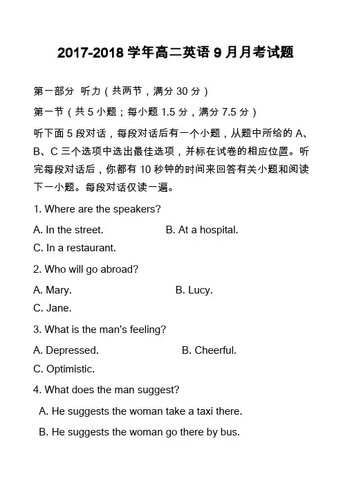 2017-2018学年高二英语9月月考试题_3