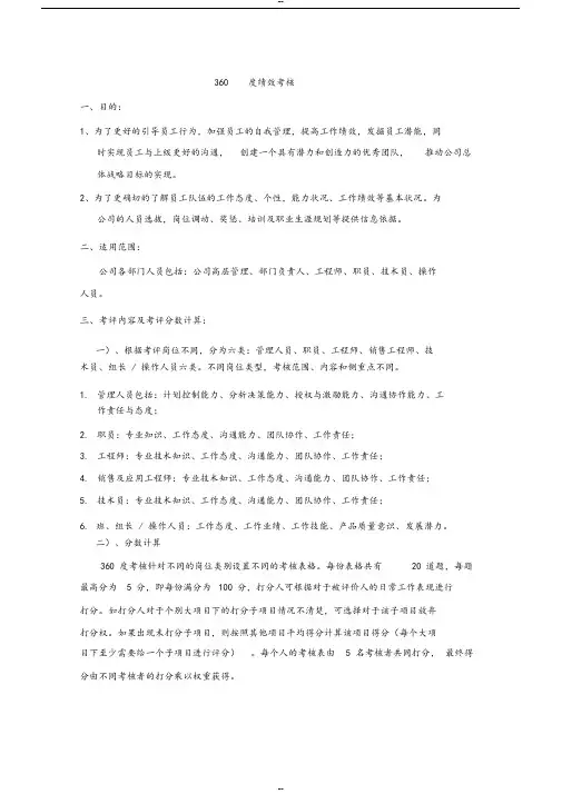 360度绩效考核方案