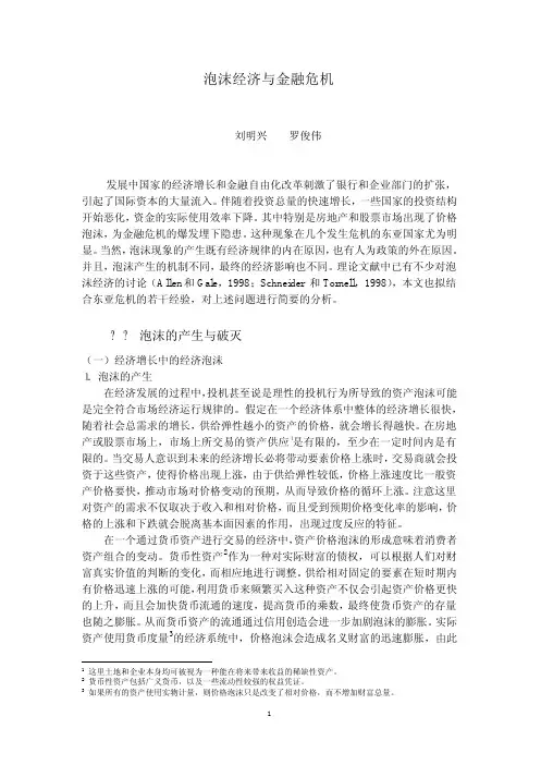 泡沫经济与金融危机