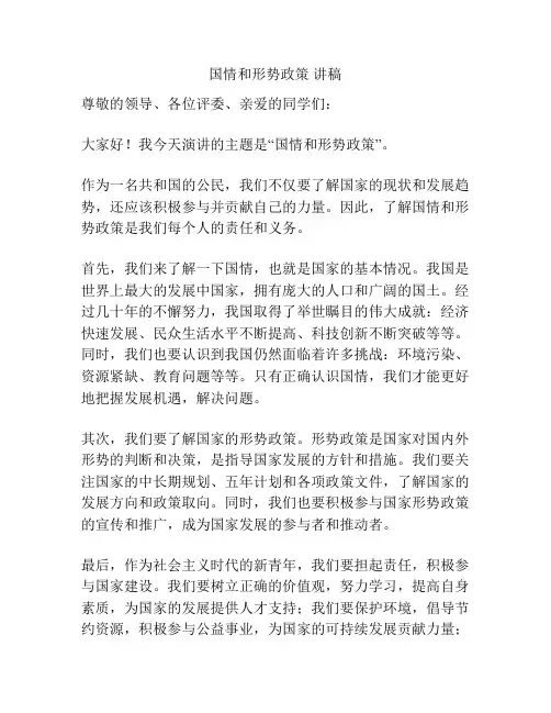 国情和形势政策 讲稿