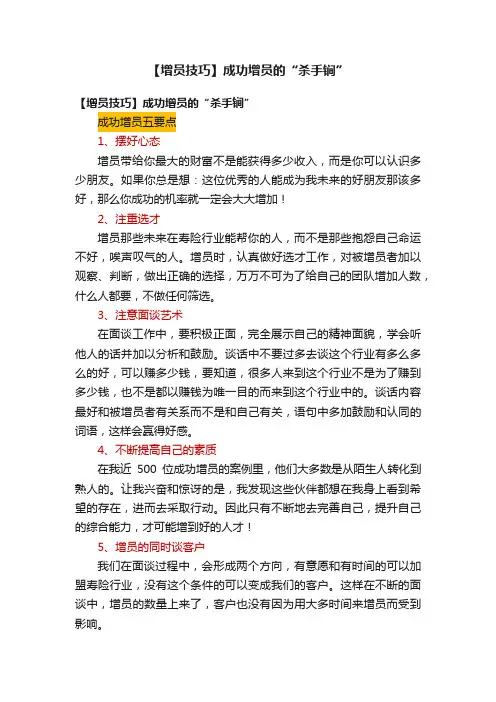 【增员技巧】成功增员的“杀手锏”