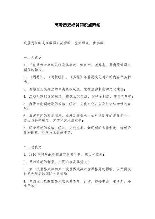 高考历史必背知识点归纳
