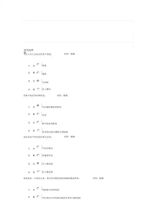 职业经理人财务素养训练—非财务经理的财务管理课程试题与答案
