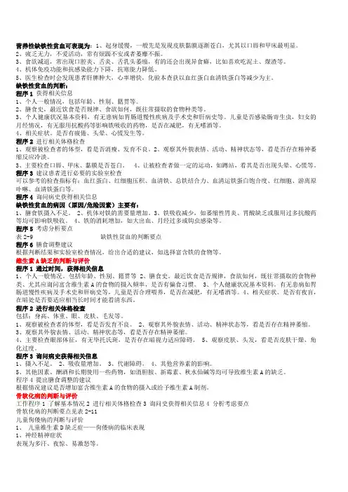 营养性缺铁性贫血可表现为
