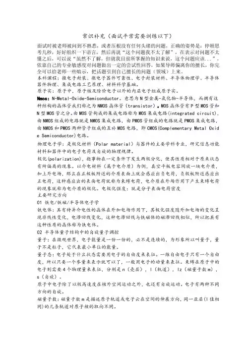 补充半导体物理学