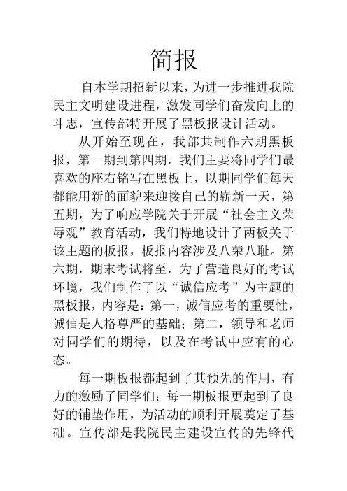 黑板报制作简报
