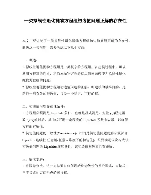 一类拟线性退化抛物方程组初边值问题正解的存在性