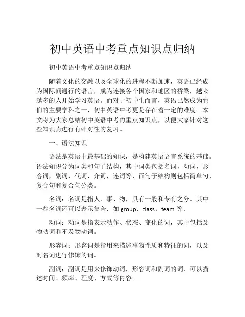 初中英语中考重点知识点归纳