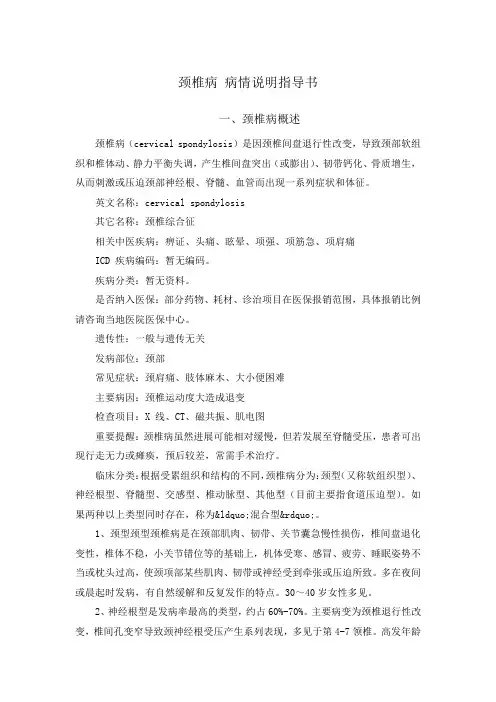 颈椎病 病情说明指导书