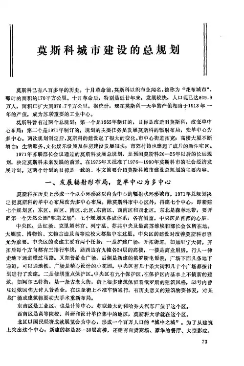 莫斯科城市建设的总规划