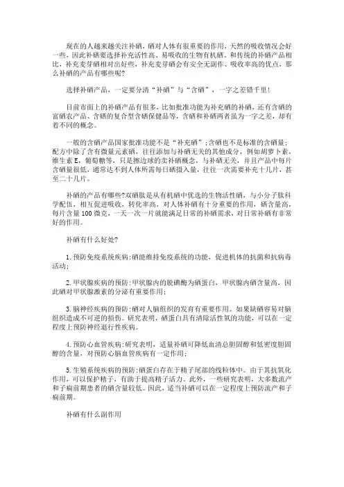 补硒的产品有哪些