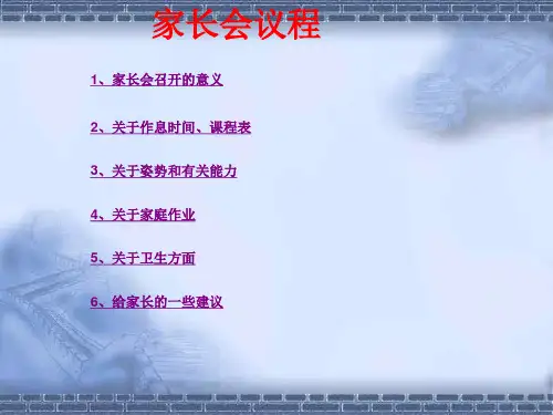 小学二年级三班家长会PPT