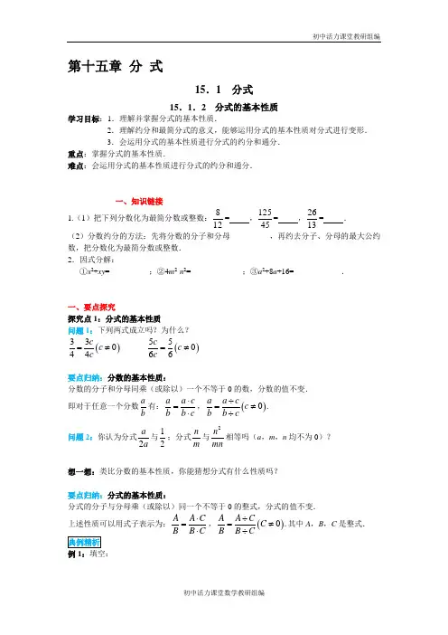 人教版八年级数学导学案 分式的基本性质