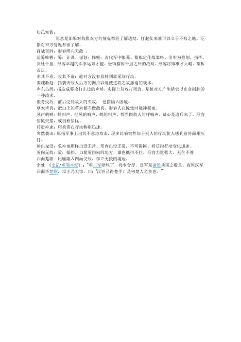知己知彼、百战不殆等词的意思