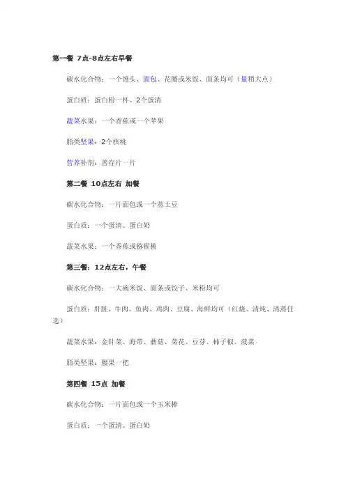 增肌食谱(参考)