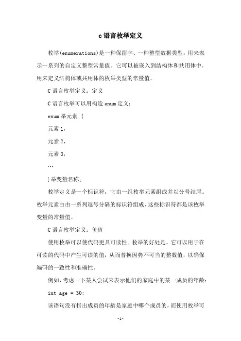 c语言枚举定义