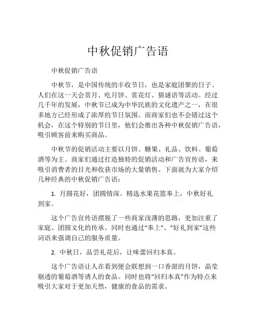 中秋促销广告语