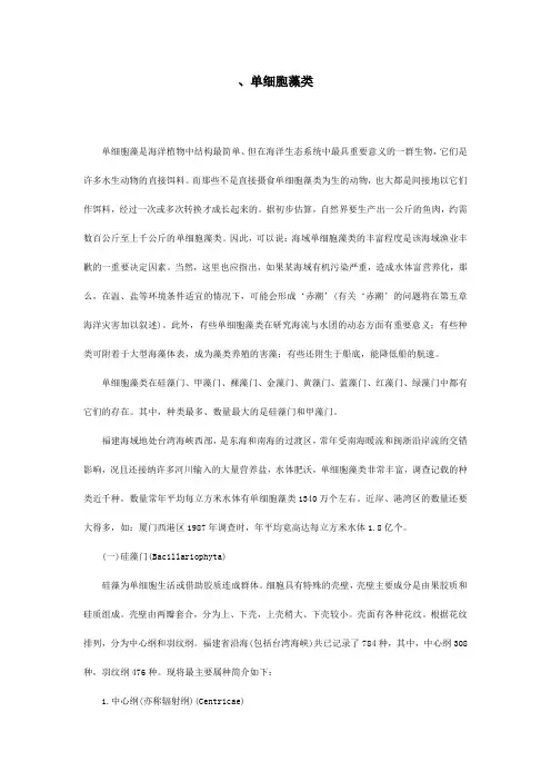 (完整版)单细胞藻类