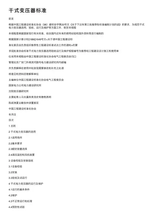 干式变压器标准