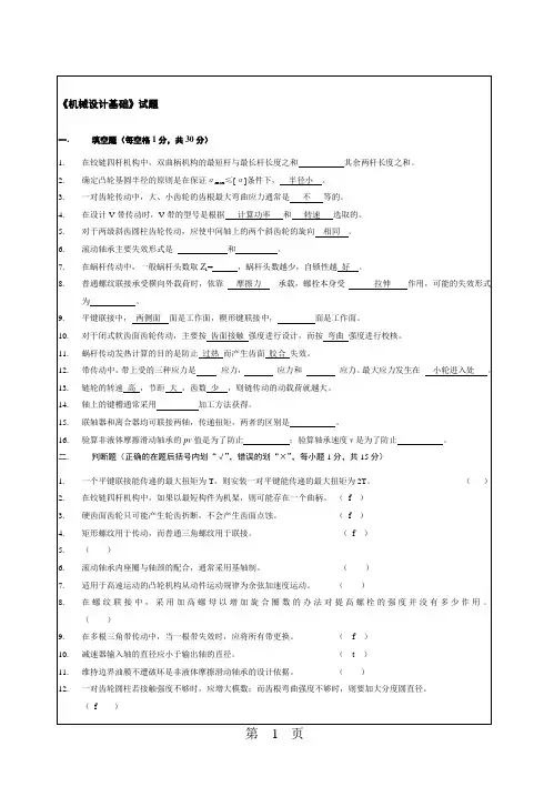 华南理工机械设计基础试卷
